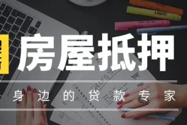 长沙开福区2赎楼过桥资金解决方案全攻略
